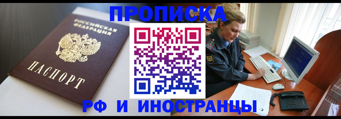 временная регистрация надежно в Енисейске