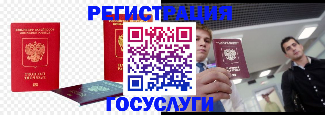 прописка ребенка в Енисейске