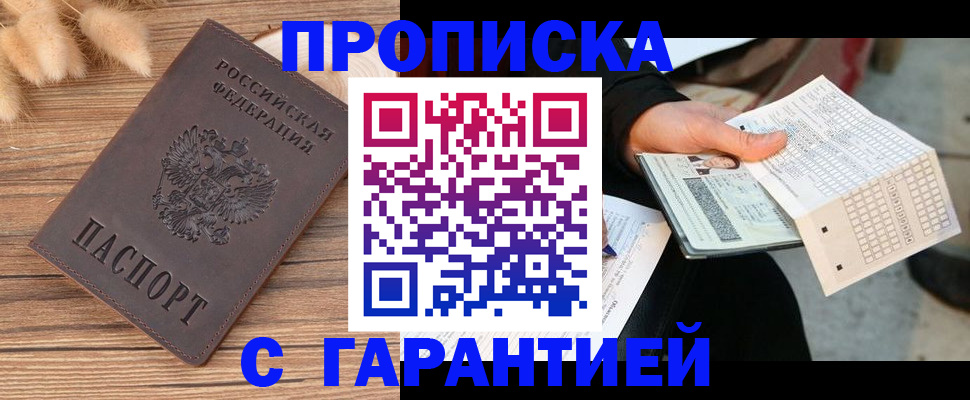 где прописаться в Енисейске