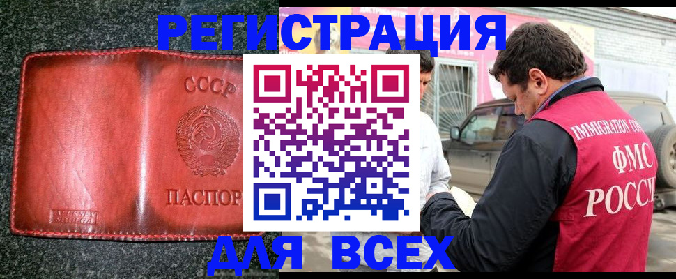 прописка в Енисейске